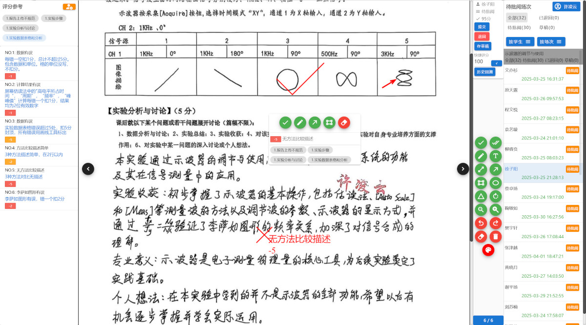 在线批阅