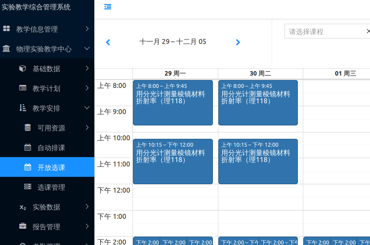 排课菜单