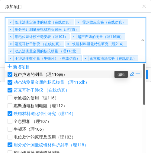 课程项目