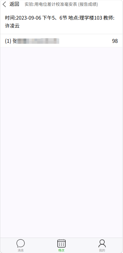 报告成绩录入